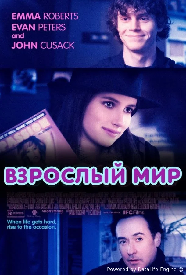 Взрослый мир   смотреть онлайн