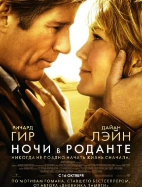 Ночи в Роданте   смотреть онлайн