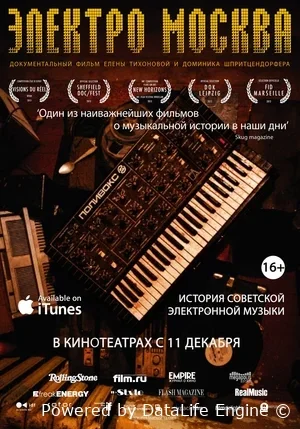 Электро Москва   смотреть онлайн
